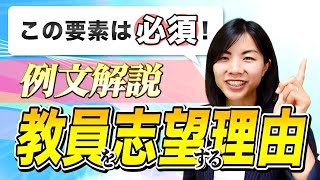 【例文解説】志望動機の作り方 [upl. by Standing]