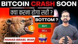 CRYPTO MARKET CRASH  Bitcoin BTC Price Prediction  Crypto News Hindi Today  FOMC update in hindi [upl. by Lesly]