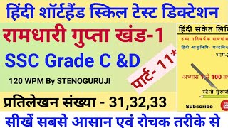 120 WPM Hindi Dictation  Shorthand dictation 120 WPM  UPSC EPFO Dictation  SSC Departmental Exam [upl. by Nauqed]