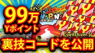 RPGツクール版ゲーム 妖怪ウォッチ ぷにぷに switch ver ひみつの 裏技コードについて盛りだくさんやります！！！ ※自作ゲーム [upl. by Ahcire295]