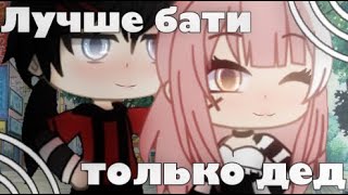 ЛбтдКлипGacha life 13 [upl. by Anjela]