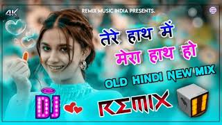 Mere Hath Me Tera Hath Ho Dj Remix Song Hard Dholki Remix Old Song Dj Pramod Chauhan Fatehpur [upl. by Gizela620]