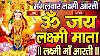 ॐ जय लक्ष्मी माता  Laxmi Mata Aarti  Om Jai Laxmi Mata  Lakshmi Mata Ki Aarti [upl. by Eniamahs]