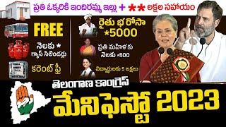 కాంగ్రెస్ మేనిఫెస్టో 2023 Telangana Congress Manifesto 2023  Rahul Gandhi Releases Manifesto [upl. by Redd373]