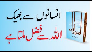 Qasim Ali Shah Book quotOnchi Uraanquot  Audio Book Reading  Listen Books in UrduHindi [upl. by Attegroeg]