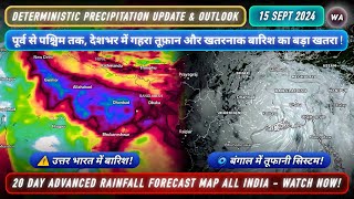 20 Day Rainfall Forecast Map  पूर्व से पश्चिम देशभर में गहरा तूफ़ान और खतरनाक बारिश का खतरा [upl. by Acassej130]