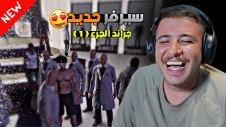 عبسي دخل سيرفر عشوائي وعمل فيه كركبه وصاحب السيرفر مسكه 😱  لعبة جراند الجزء 1 😍🔥 [upl. by Marino435]