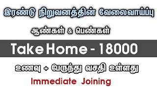 💥 Salary  18000 Take HomeTwo Company JobsChennai Job Vacancy 2024 TamilJobs Today Openings [upl. by Ardekahs]