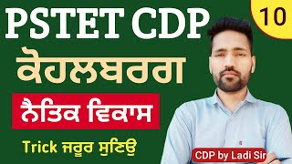 Kohlberg Moral Development  ਕੋਹਲਬਰਗ PSTET 2024  PSTET CDP Preparation  Day10  PAPER1 amp 2 [upl. by Blumenthal]