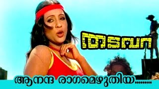 Aananda Raagamezhuthiya  Thadavara  Superhit Malayalam Movie Song [upl. by Nesta]