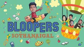 Bloopers Sothanaigal  Micset YouTube [upl. by Bunting]