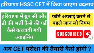 Hssc CET update  Group C And Group D Selection  haryana [upl. by Genna]