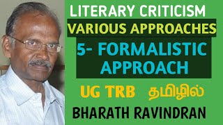 Literary Criticism  Various Approaches 5  Formalistic Approach  in Tamil  Bharath Ravindran [upl. by Elagiba]