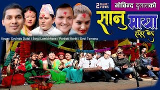 New nepali song 2073 Sanu Maya Govinda Dulal  Saroj Lamichhane  Parbati Karki amp Devi Tamang [upl. by Elyag]