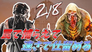 【DBD2v8】トラッパーとブライトが意外と好相性で強いかもしれない件 [upl. by Veejar473]