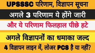 UPSSSC BIG NEWS  UPSSSC RESULTS  UPSSSC NOTIFICATION  UPSSSC LATEST NEWS TODAY  UPSSSC NEWS  UP [upl. by Beal]