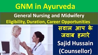 GNM in Ayurveda full details General Nursing and Midwifery Eligibility Career Opportunities [upl. by Anomor]