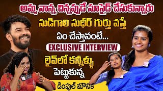 Dancer Dimple Mounika Exclusive Interview  Dimple Mounika Emotional Words About Sudigali Sudheer [upl. by Reffinnej477]