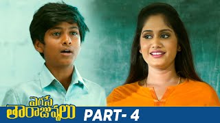 Egise Tarajuvvalu Latest Telugu Full Movie 4K  Priyadarshi  Mahesh Kathi  Part 4  Mango Videos [upl. by Akener210]