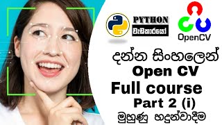 Opencv Sinhala Face detection Part 2 i මුහුණු හදුන්වාදීම [upl. by Raffaj]