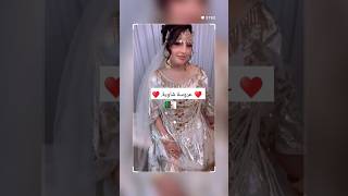 الملحفة الشاوية🇩🇿 اغانيجزائرية اغاني عرس chanson اعراس mariage explore قفطان موديلاتنايلي [upl. by Cassilda]