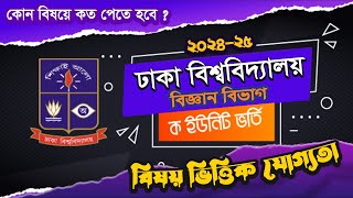 Dhaka University admission 202425DU A unit Subject requirementmarksdistributionScience unit [upl. by Drucy]