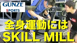 TECHNOGYMのSKILLMILLがすごい！ [upl. by Haerr]