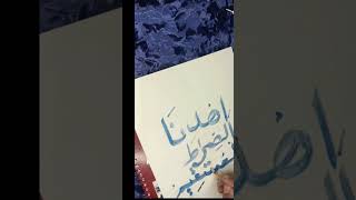 Ihdi Nasirat write in calligraphy youtubeshorts calligraphy acrylicpainting art artandcraft [upl. by Nnylirak]