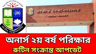 অনার্স ২য় বর্ষের পরীক্ষার রুটিন ২০২৪  honours 2nd year exam date 2024  জাতীয় বিশ্ববিদ্যালয় [upl. by Sivet]