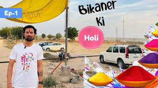 Bikaner Holi 2024  ep1  khatushyam ji temple bikaner  Yatridev vlogs [upl. by Nilyaj363]