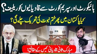 Mubarak Sani Qadiani Case  Supreme Court Or High Court Hearing  TafseereSagheer  Sufyan Raza [upl. by Lynnea262]