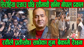 Kantipur का Kailash Sirohiya पक्राउ परेपछि Rabi Lamichhane माथि खानीए Gopal Dhakal BG TV [upl. by Liggitt670]