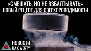 Ещё одно противоречие в физике Рациональное проектирование Как охладить собакуНовости QWERTY №316 [upl. by Denice136]