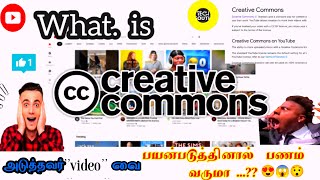 quotCREATIVE COMMON LICENCEquot என்றால் என்ன  What is creative common license in tamil  TECH SOUTH TAMIL [upl. by Aviva]