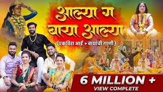 Aalya Ga Baya Aalya आल्या ग बाया आल्या  Ekvira Palkhi Song 2024  Mayur Naik [upl. by Sillsby153]