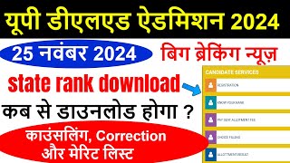 UP DELED FORM FILL UP LAST DATE EXTENDED  UP DElEd latest news today  UP DELED Online Form 2024 [upl. by Ayiak]