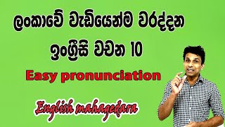 Easy pronunciation [upl. by Norita]