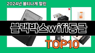 블랙박스wifi동글 2024 트랜드 쿠팡로켓배송 추천 Top 5 [upl. by Navets]