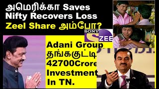 தமிழ்நாட்டில் அதானி  Why zeel share sony update  tatamotors share analysis  GMDC Vz GSFC shares [upl. by Akemad]