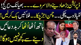 Nawaz Sharifs Anxieties Are Not Over Yet  Eye Opener Survey  Details by Essa Naqvi [upl. by Noicpecnoc38]