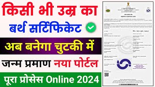 birth certificate online apply  birth certificate kaise banaye  birth certificate apply online [upl. by Chappelka]