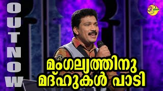 മംഗല്യത്തിനു മദ്ഹുകൾ പാടി MANGALYATHIN MADHHUKAL PADI  ADIL ATHU [upl. by Lopez]