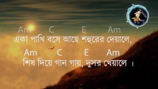 Eka Pakhi bose ache Lyrics With Chords By Shironamhin একা পাখি বসে আছে [upl. by Nnayr]