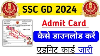 ssc gd 2024 admit card kaise download kare  ssc gd ka admit Card kaise nikale  ssc gd Admit [upl. by Anyah93]