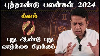 கன்னி NEW YEAR RASIPALAN2024  KANNI  KANNIRASI  KANNI 2024  ASTROLOGY  RASIPALAN [upl. by Audrye641]