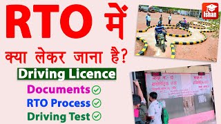 RTO office me kya document chahiye  RTO Visit for Driving Licence  Documents for Driving Licence [upl. by Ponton]