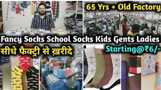 ₹5 Socks Manufacturer amp wholesaler\Socks manufacturer in Delhi  Winter Socks Shashtri nagar Delhi [upl. by Allerym785]