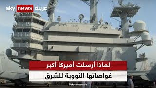 القيادة الوسطى الأميركية الغواصة النووية من طراز quotأوهايوquot وصلت إلى الشرق الأوسط [upl. by Tsnre]