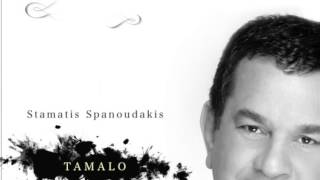 Tamalo  Stamatis Spanoudakis [upl. by Ojillib186]