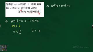 중2 부등식 일차부등식의 해가 주어진 경우 새로은 부등식의 해를 구하는 필수유형07 문제풀이 15983 [upl. by Snowber]